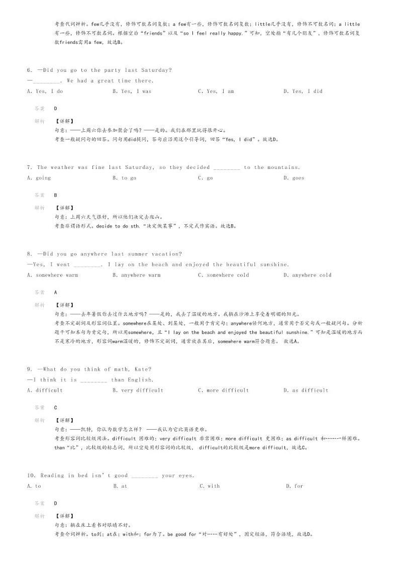 2023_2024学年10月河北石家庄桥西区石家庄第四十一中学初二上学期月考英语试卷解析版第2页