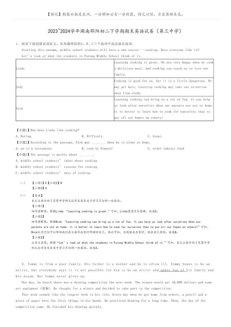 2023_2024学年湖南邵阳初二下学期期末英语试卷（第三中学）解析版第1页