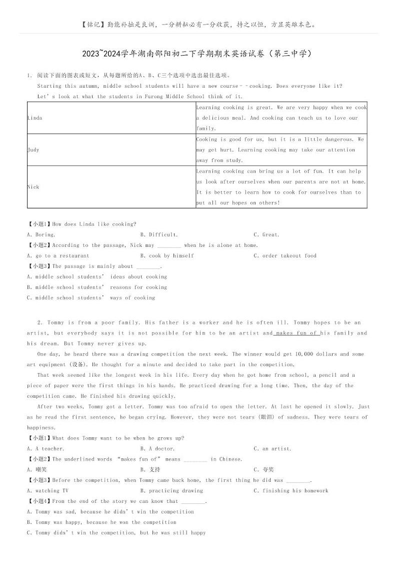 2023_2024学年湖南邵阳初二下学期期末英语试卷（第三中学）原题版第1页