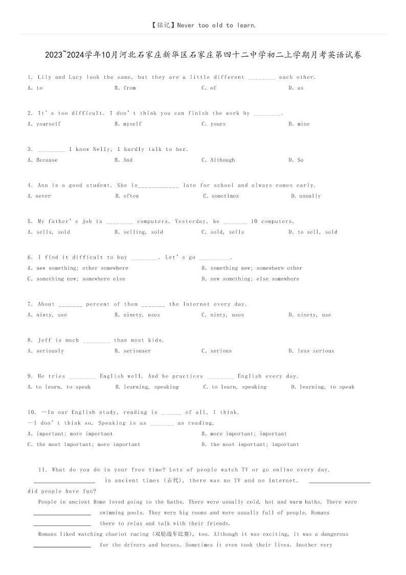 2023_2024学年10月河北石家庄新华区石家庄第四十二中学初二上学期月考英语试卷原题版第1页