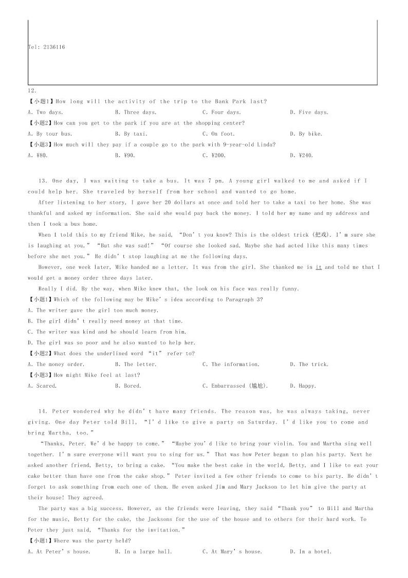 2023_2024学年10月河北石家庄新华区石家庄第四十二中学初二上学期月考英语试卷原题版第3页