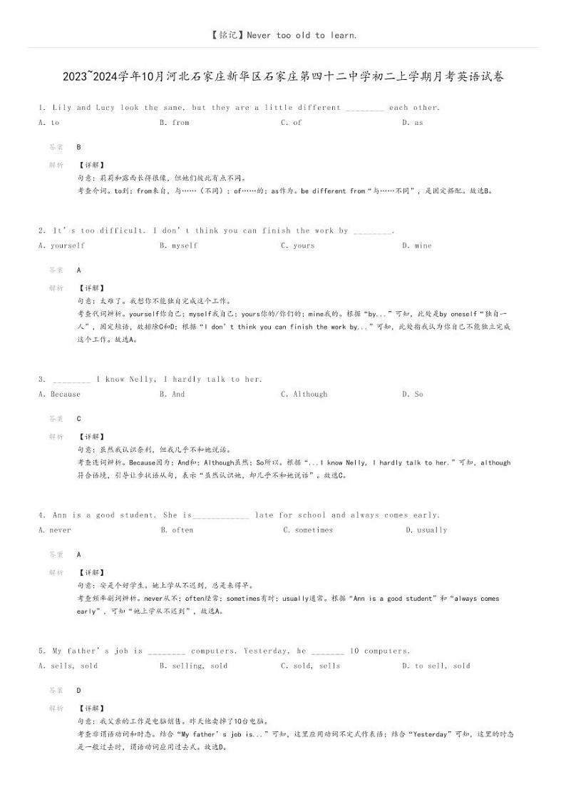 2023_2024学年10月河北石家庄新华区石家庄第四十二中学初二上学期月考英语试卷解析版第1页