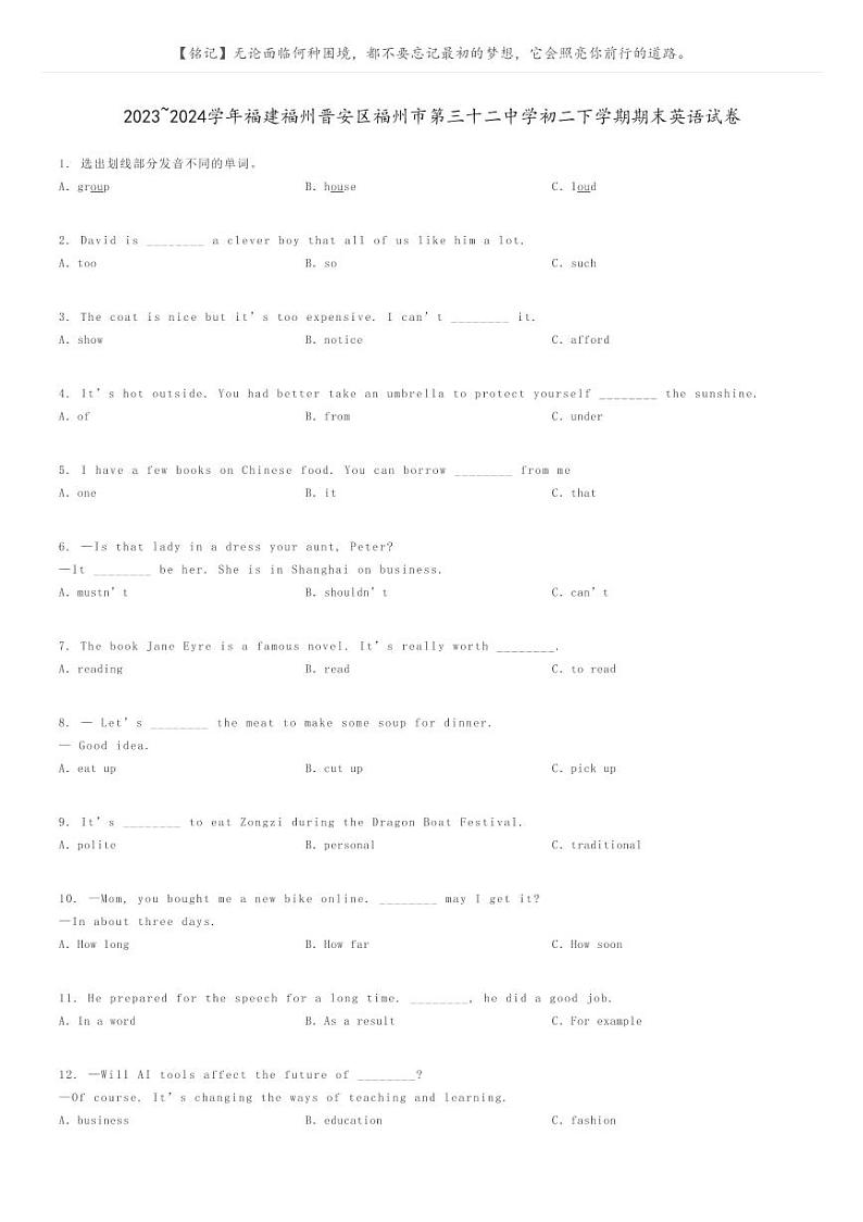 2023_2024学年福建福州晋安区福州市第三十二中学初二下学期期末英语试卷原题版第1页