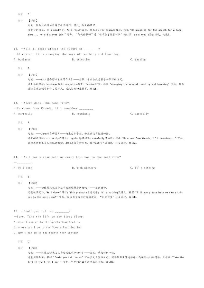 2023_2024学年福建福州晋安区福州市第三十二中学初二下学期期末英语试卷解析版第3页