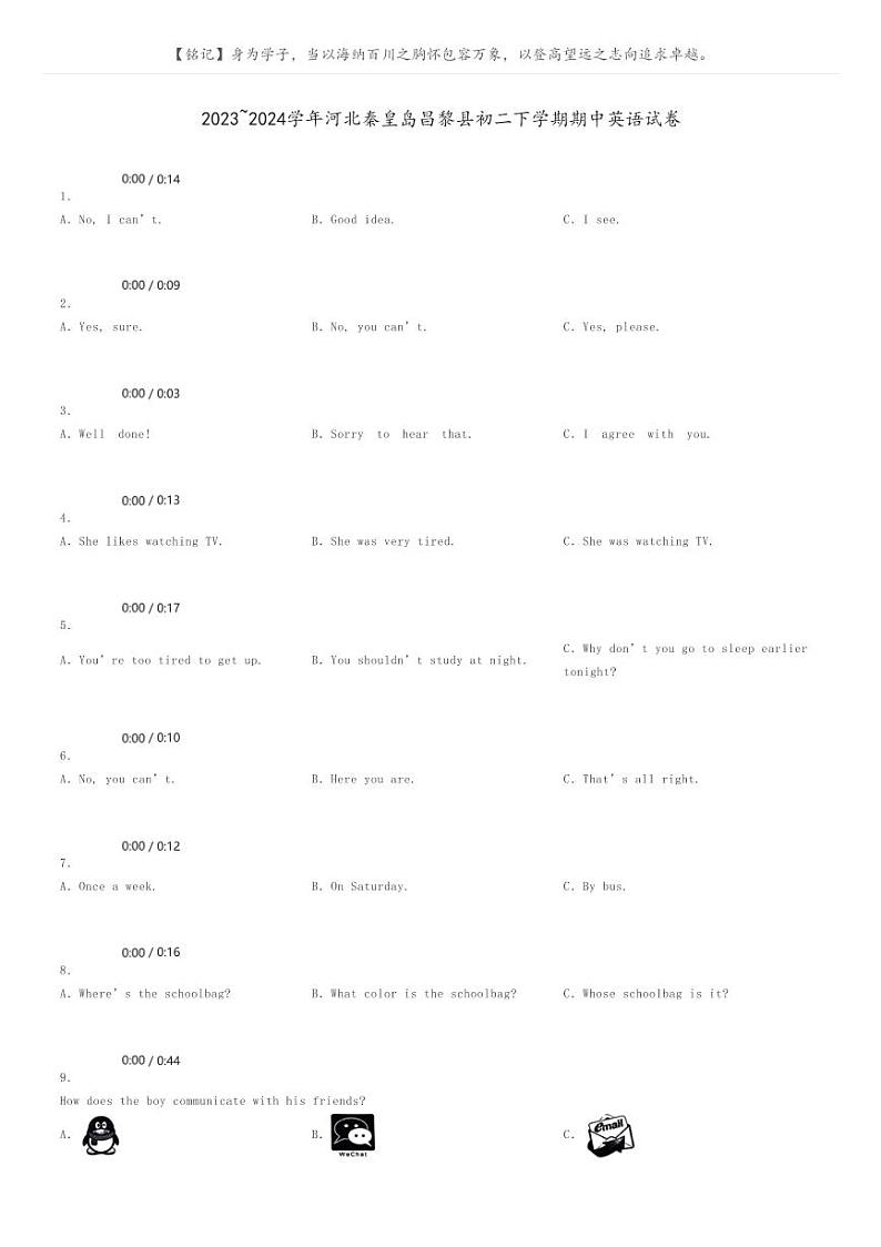 2023_2024学年河北秦皇岛昌黎县初二下学期期中英语试卷原题版第1页