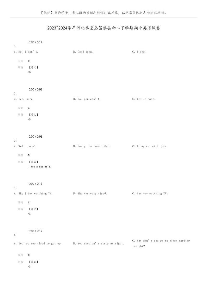 2023_2024学年河北秦皇岛昌黎县初二下学期期中英语试卷解析版第1页
