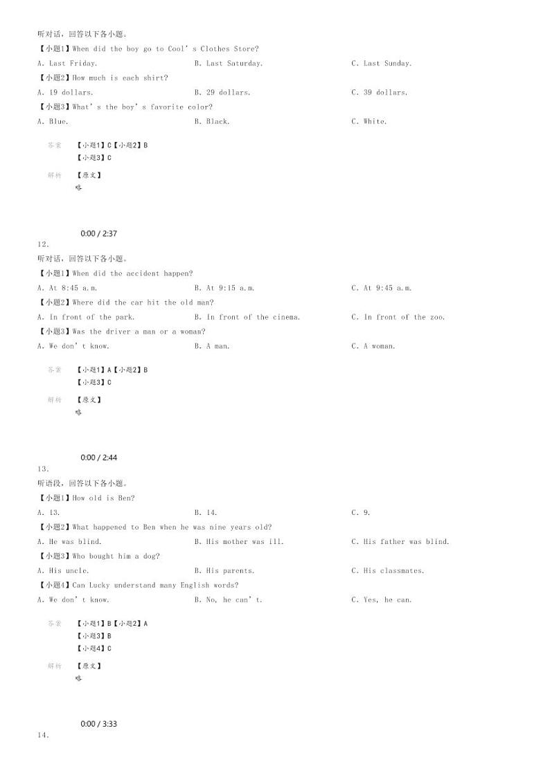 2023_2024学年河北秦皇岛昌黎县初二下学期期中英语试卷解析版第3页
