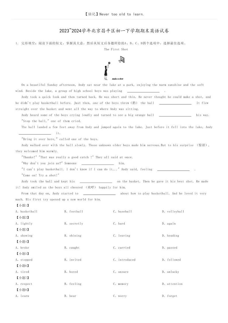 [英语]2023～2024学年北京昌平区初一下学期期末英语试卷(原题版+解析版)01