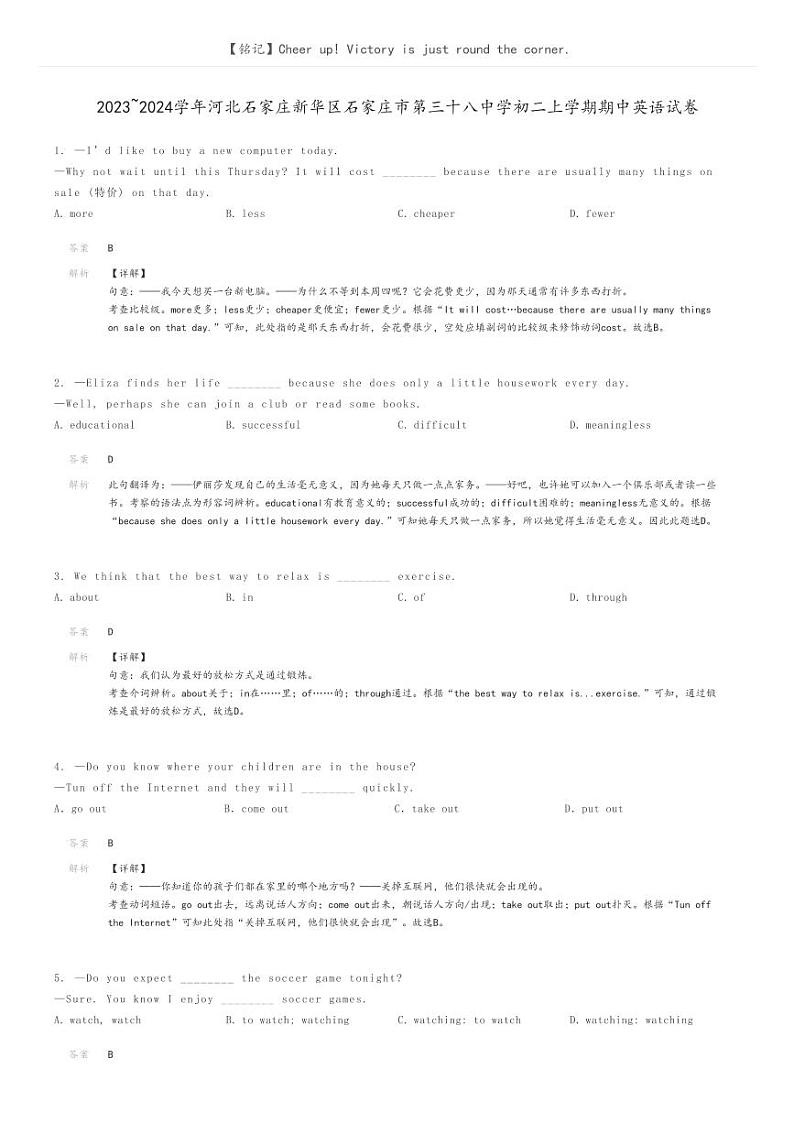 [英语]2023～2024学年河北石家庄新华区石家庄市第三十八中学初二上学期期中英语试卷(原题版+解析版)01