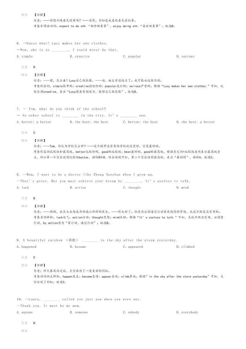 [英语]2023～2024学年河北石家庄新华区石家庄市第三十八中学初二上学期期中英语试卷(原题版+解析版)02
