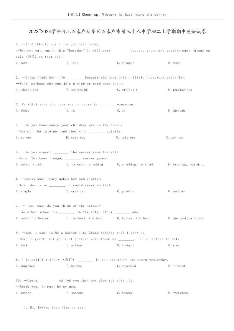 [英语]2023～2024学年河北石家庄新华区石家庄市第三十八中学初二上学期期中英语试卷(原题版+解析版)01