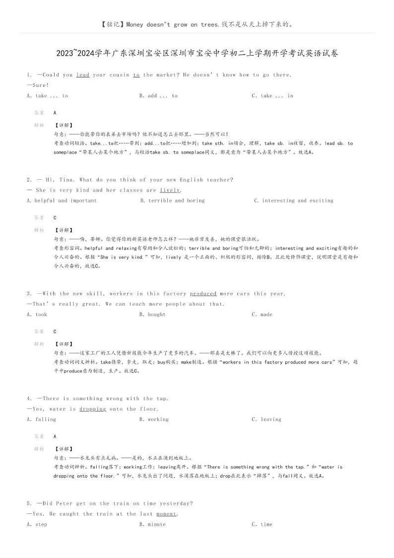 [英语]2023～2024学年广东深圳宝安区深圳市宝安中学初二上学期开学考试英语试卷(原题版+解析版)01