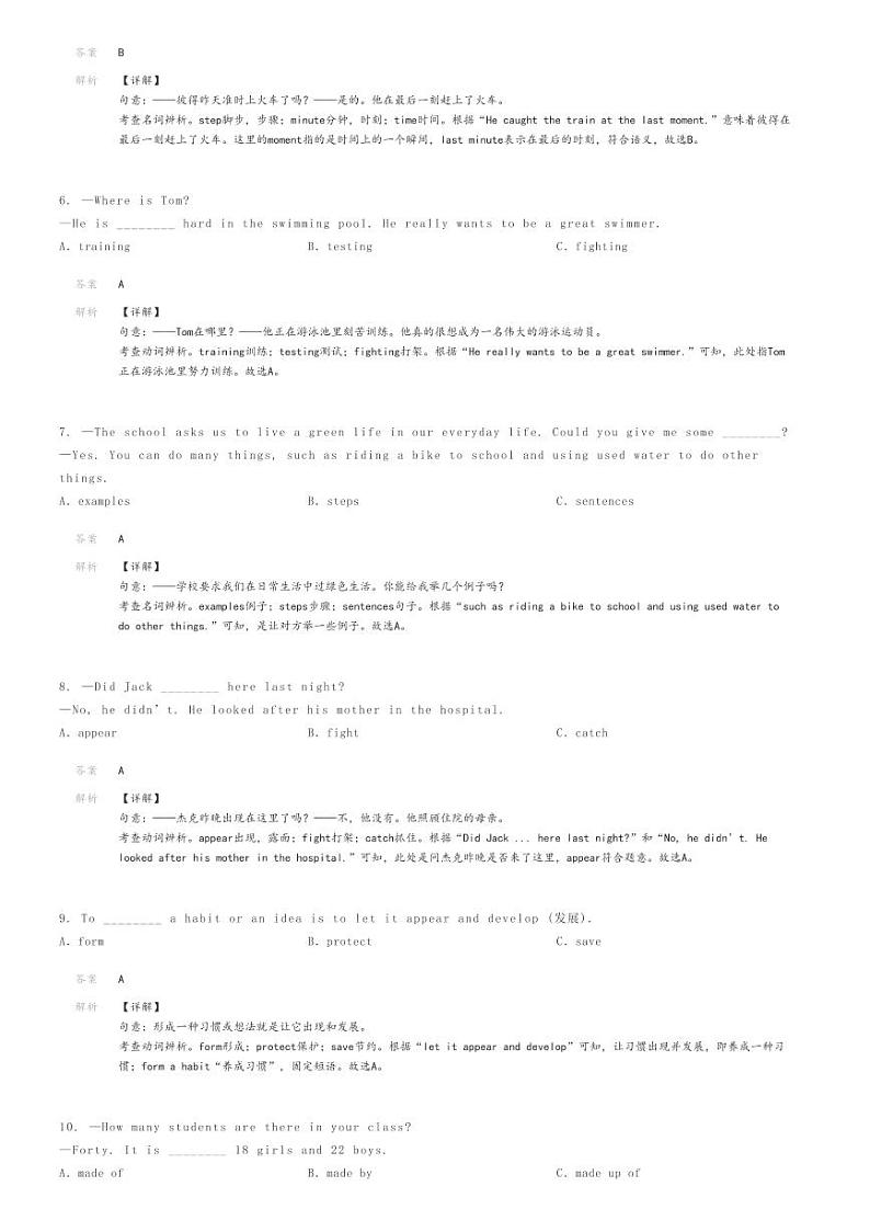 [英语]2023～2024学年广东深圳宝安区深圳市宝安中学初二上学期开学考试英语试卷(原题版+解析版)02