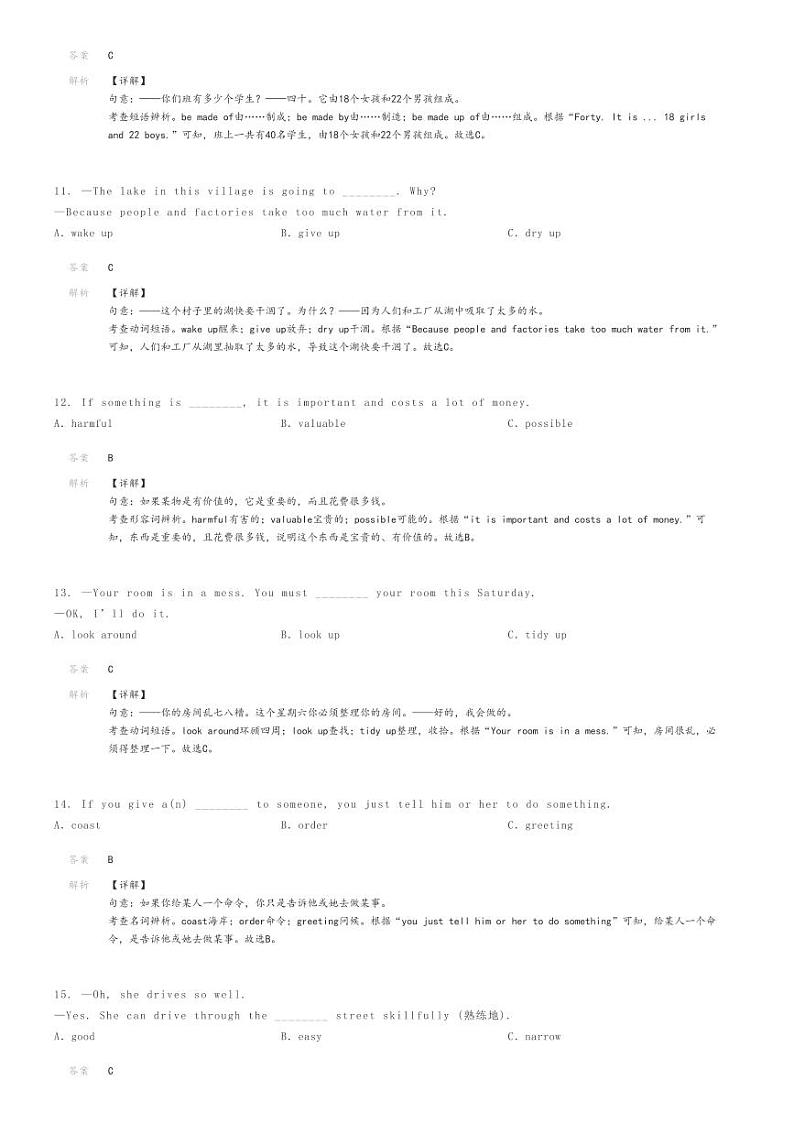[英语]2023～2024学年广东深圳宝安区深圳市宝安中学初二上学期开学考试英语试卷(原题版+解析版)03