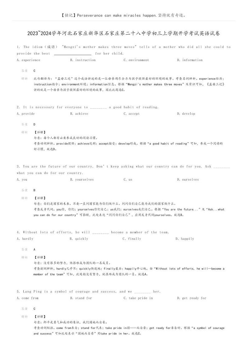 2023_2024学年河北石家庄新华区石家庄第二十八中学初三上学期开学考试英语试卷解析版第1页