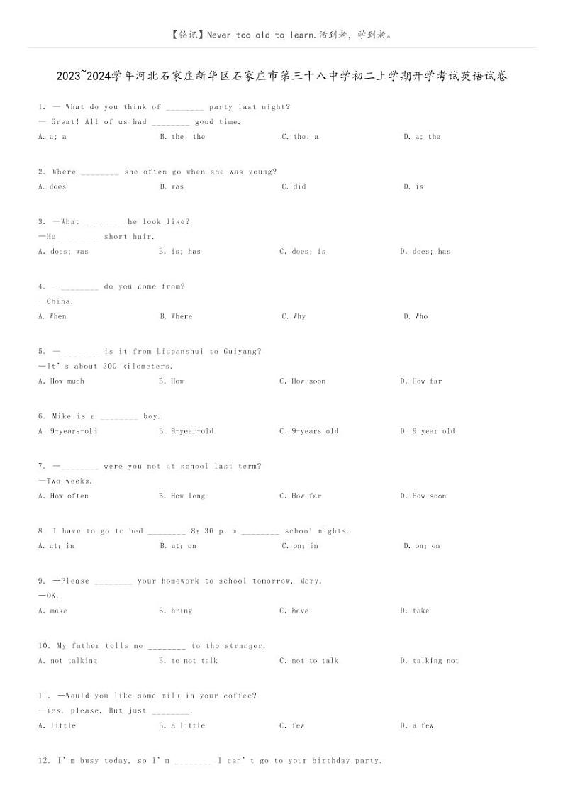 [英语]2023～2024学年河北石家庄新华区石家庄市第三十八中学初二上学期开学考试英语试卷(原题版+解析版)01