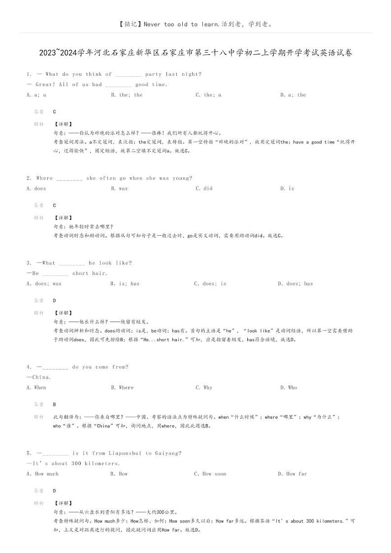 [英语]2023～2024学年河北石家庄新华区石家庄市第三十八中学初二上学期开学考试英语试卷(原题版+解析版)01