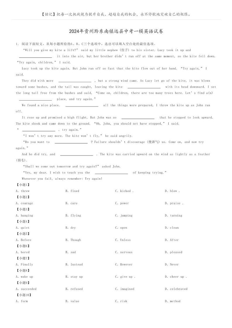 [英语][一模]2024年贵州黔东南镇远县中考一模英语试卷(原题版+解析版)01