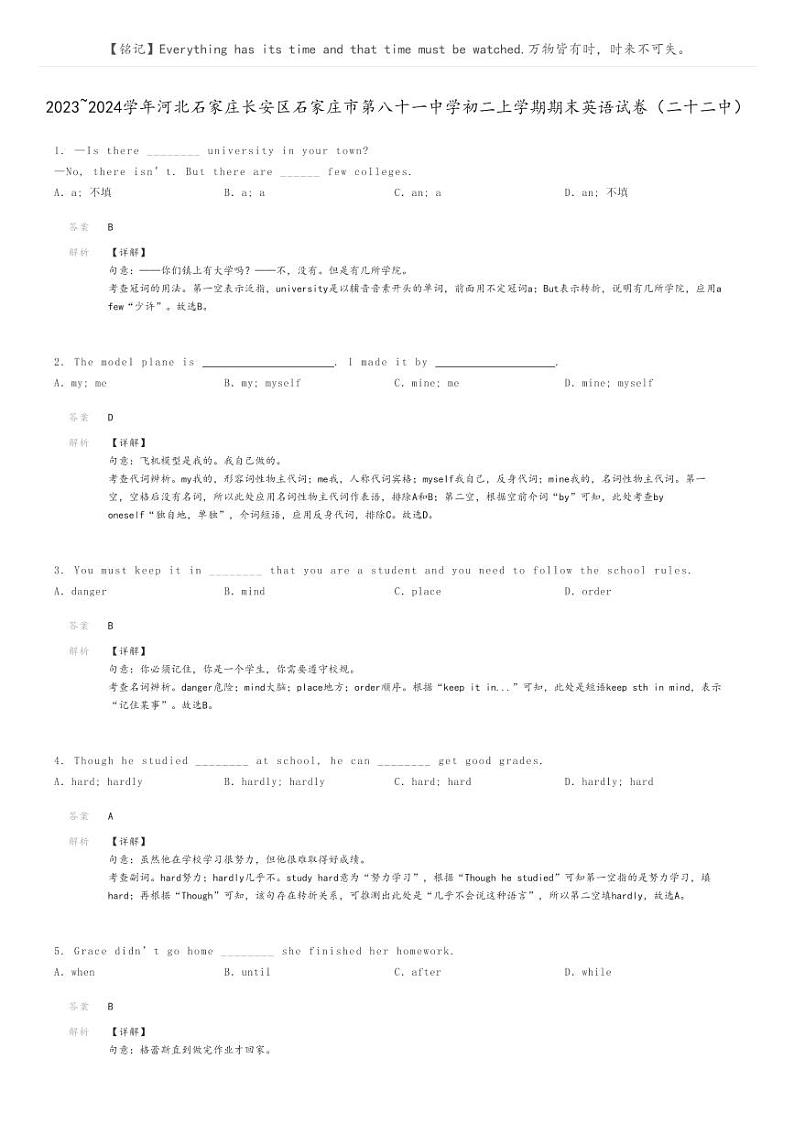 [英语]2023～2024学年河北石家庄长安区石家庄市第八十一中学初二上学期期末英语试卷(二十二中)(原题版+解析版)01