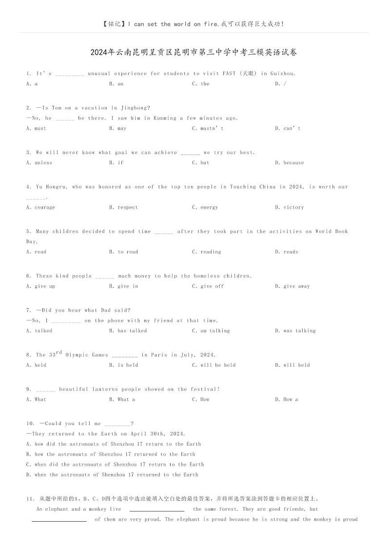 [英语][三模]2024年云南昆明呈贡区昆明市第三中学中考三模英语试卷(原题版+解析版)01