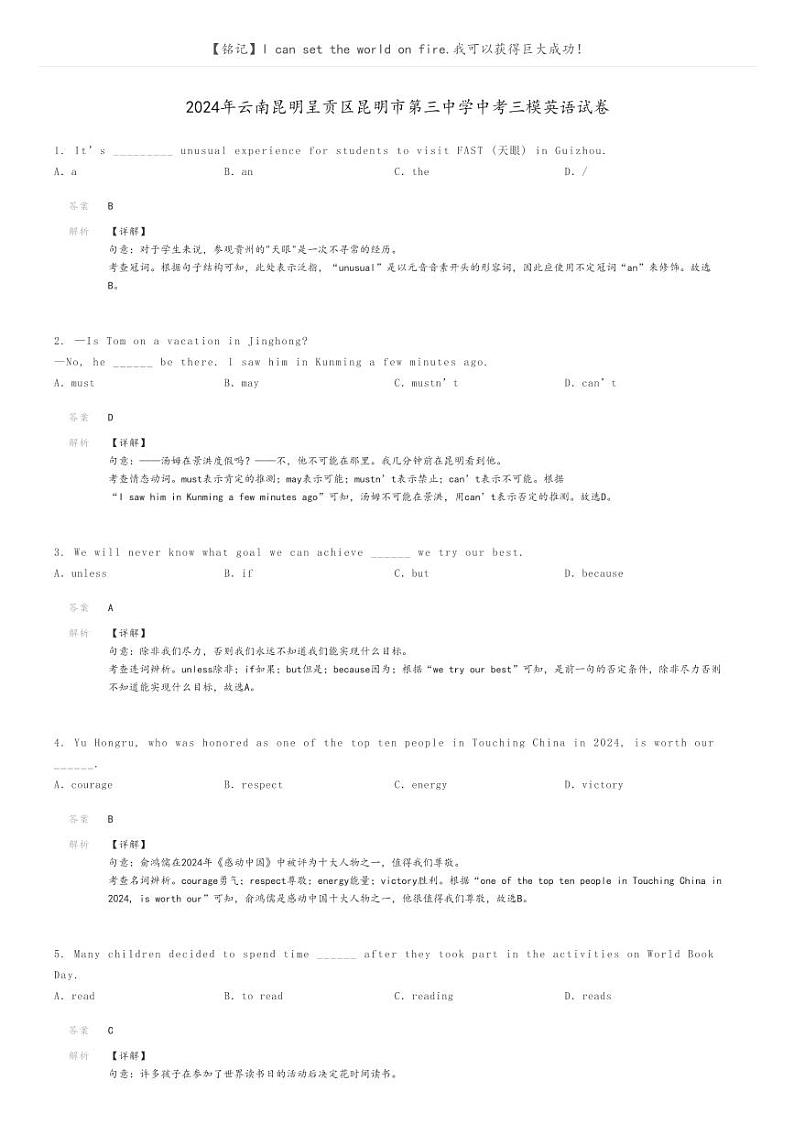 [英语][三模]2024年云南昆明呈贡区昆明市第三中学中考三模英语试卷(原题版+解析版)01