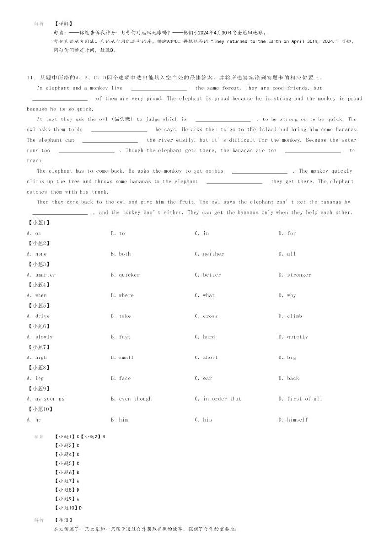[英语][三模]2024年云南昆明呈贡区昆明市第三中学中考三模英语试卷(原题版+解析版)03