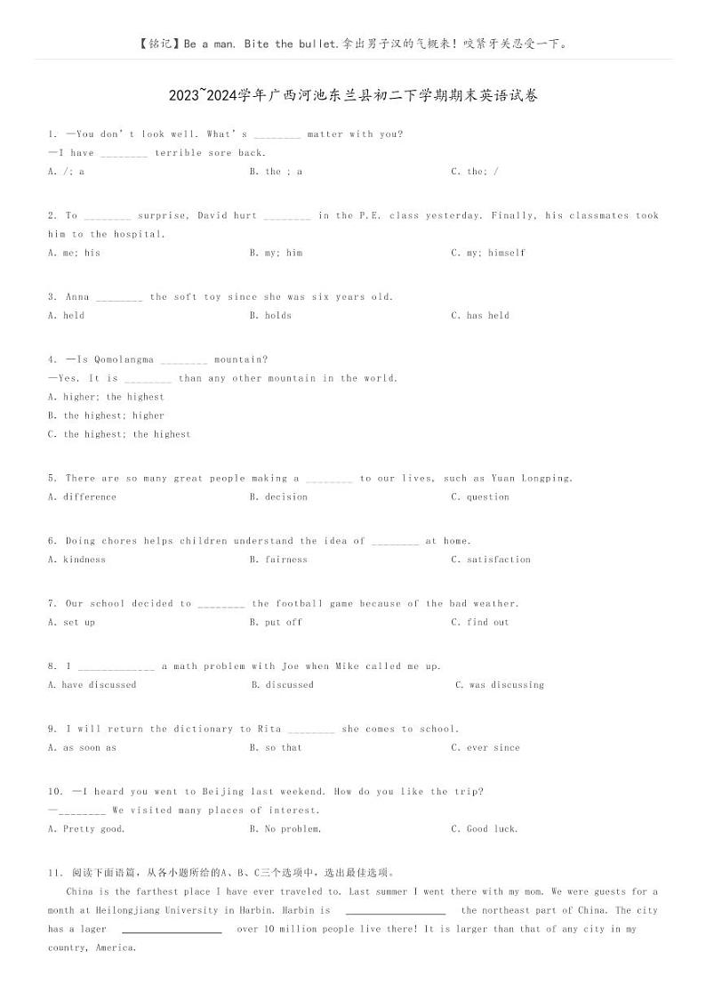 [英语]2023～2024学年广西河池东兰县初二下学期期末英语试卷(原题版+解析版)01