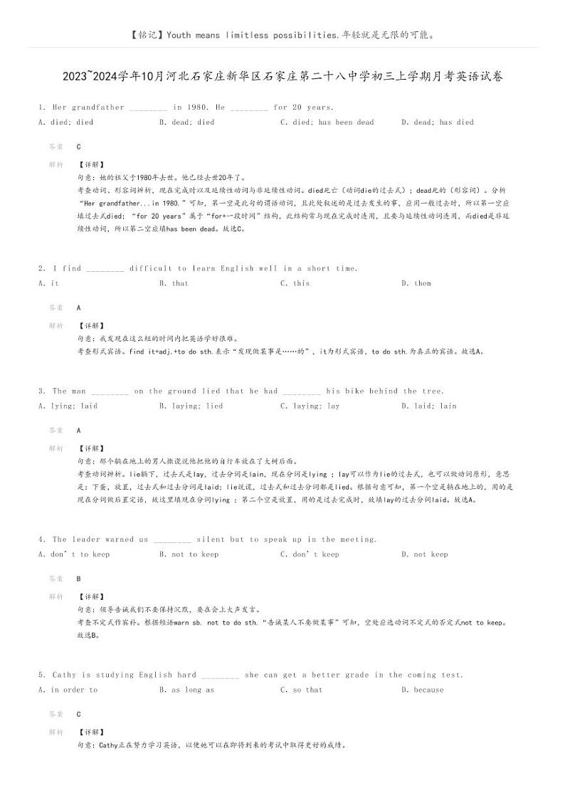 [英语]2023～2024学年10月河北石家庄新华区石家庄第二十八中学初三上学期月考英语试卷(原题版+解析版)01