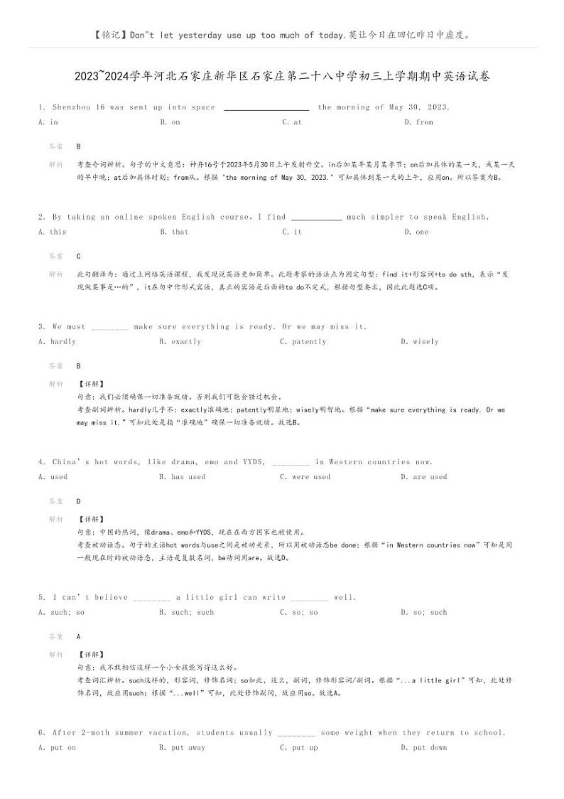 2023_2024学年河北石家庄新华区石家庄第二十八中学初三上学期期中英语试卷解析版第1页