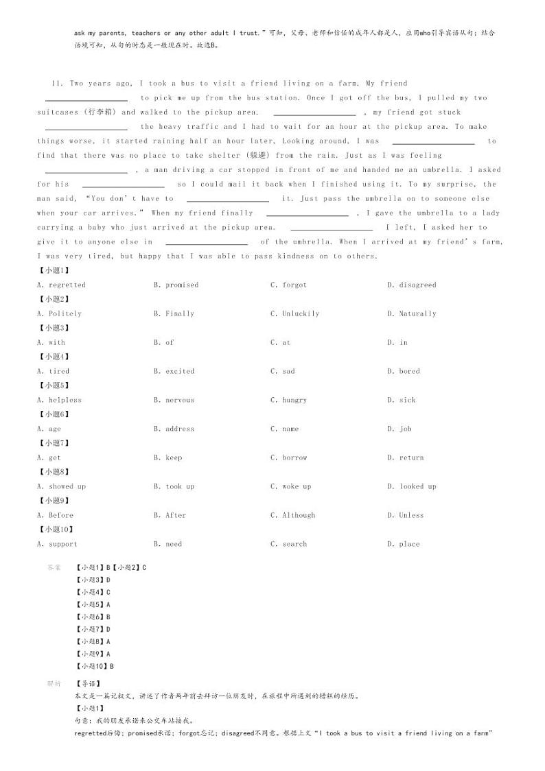 2023_2024学年河北石家庄新华区石家庄第二十八中学初三上学期期中英语试卷解析版第3页