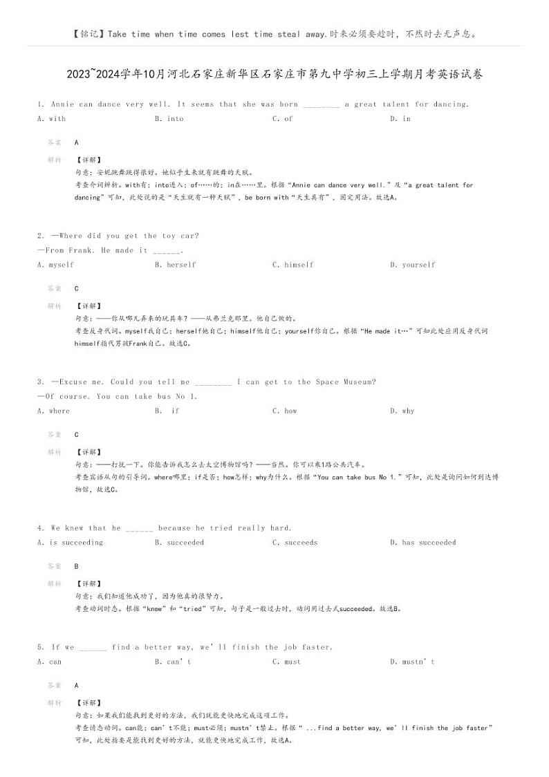 [英语]2023～2024学年10月河北石家庄新华区石家庄市第九中学初三上学期月考英语试卷(原题版+解析版)01