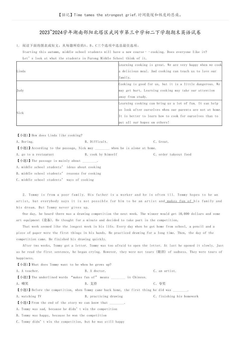 2023_2024学年湖南邵阳北塔区武冈市第三中学初二下学期期末英语试卷原题版第1页