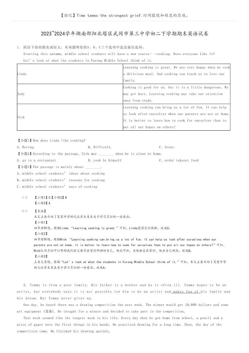 2023_2024学年湖南邵阳北塔区武冈市第三中学初二下学期期末英语试卷解析版第1页