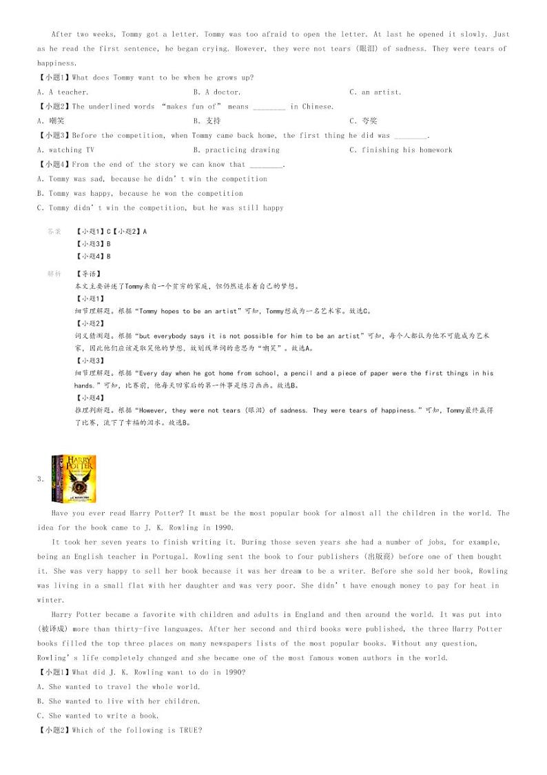 2023_2024学年湖南邵阳北塔区武冈市第三中学初二下学期期末英语试卷解析版第2页