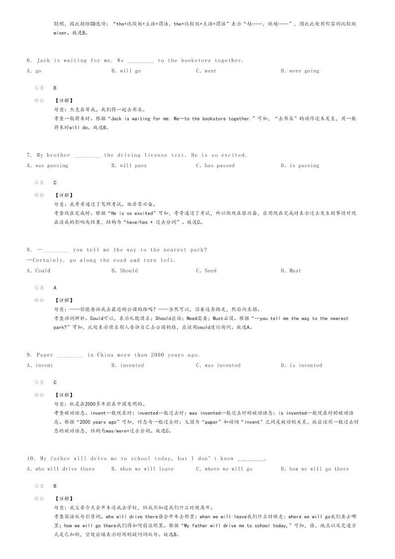 2023_2024学年河北石家庄裕华区石家庄市第二十五中学初三上学期期中英语试卷解析版第2页