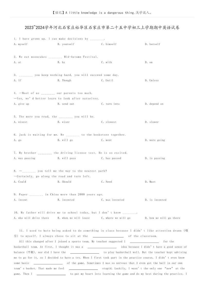 2023_2024学年河北石家庄裕华区石家庄市第二十五中学初三上学期期中英语试卷原题版第1页