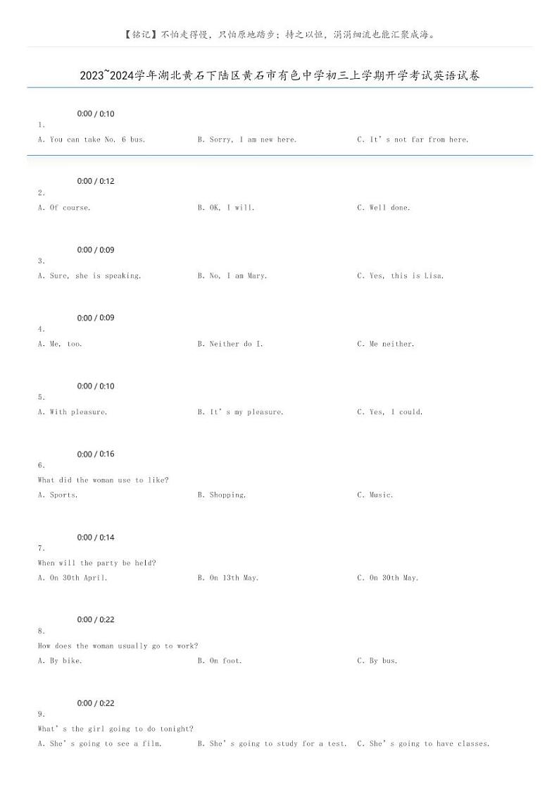 [英语]2023～2024学年湖北黄石下陆区黄石市有色中学初三上学期开学考试英语试卷(原题版+解析版)01