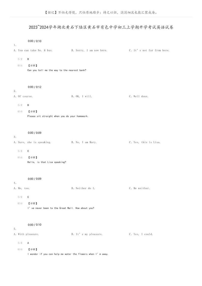[英语]2023～2024学年湖北黄石下陆区黄石市有色中学初三上学期开学考试英语试卷(原题版+解析版)01