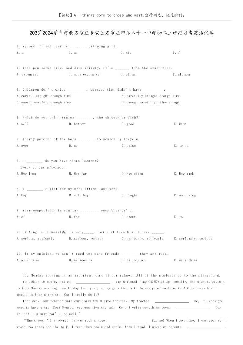 2023_2024学年河北石家庄长安区石家庄市第八十一中学初二上学期月考英语试卷原题版第1页