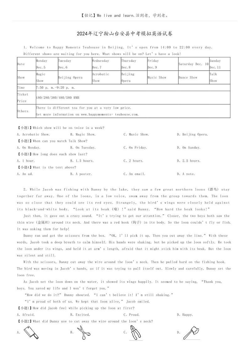 [英语]2024年辽宁鞍山台安县中考模拟英语试卷(原题版+解析版)01