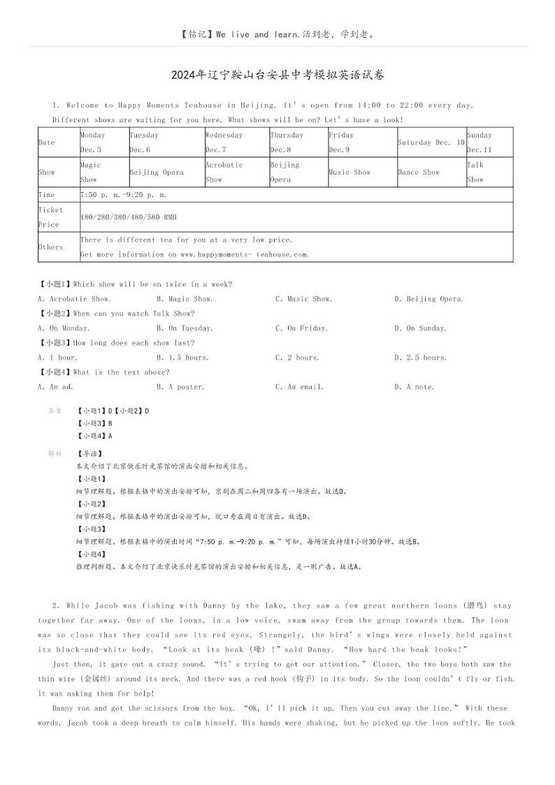 [英语]2024年辽宁鞍山台安县中考模拟英语试卷(原题版+解析版)01
