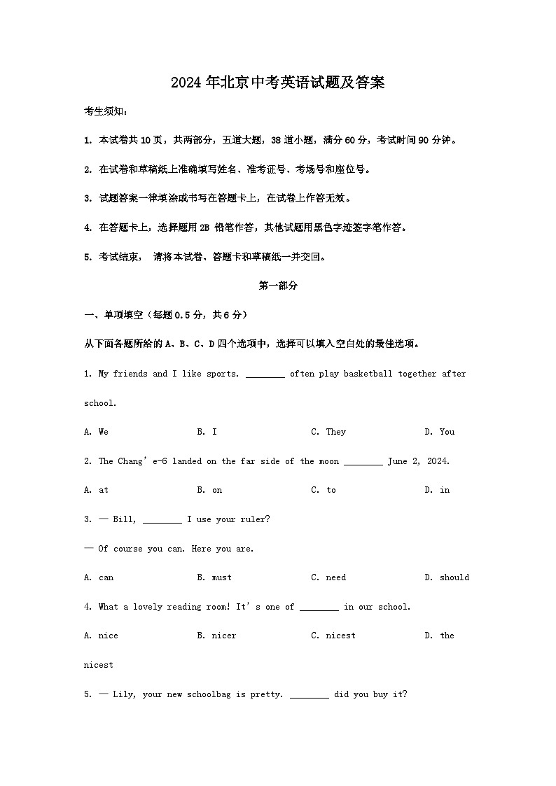 2024年北京中考真题英语试题及答案01