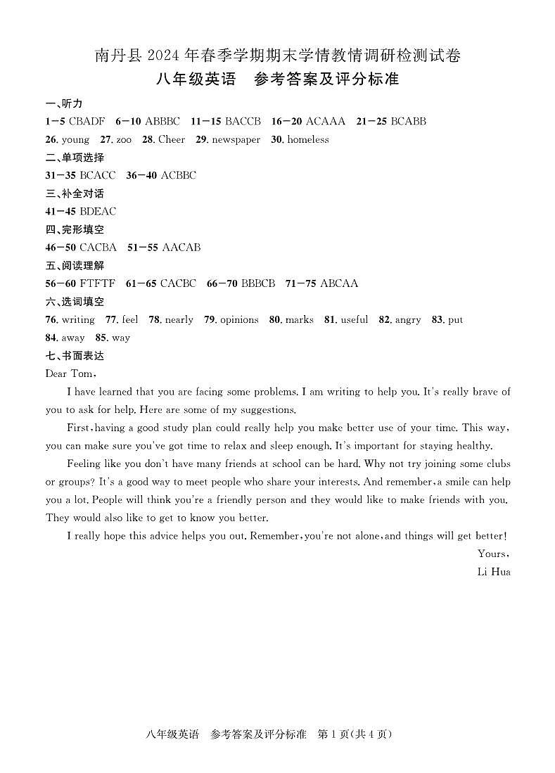 +广西河池南丹县2023-2024学年八年级下学期期末学情教情调研检测英语试题01