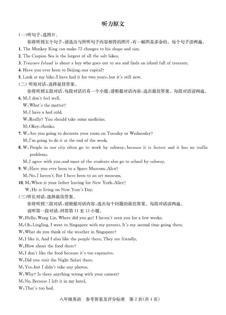 +广西河池南丹县2023-2024学年八年级下学期期末学情教情调研检测英语试题02