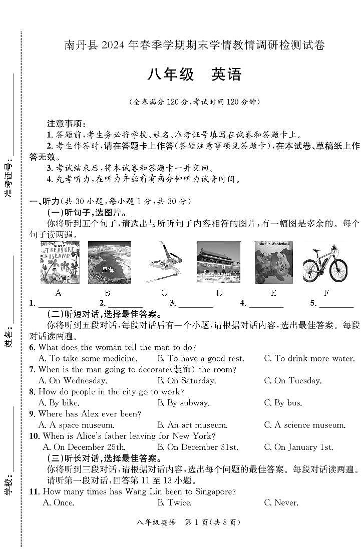 +广西河池南丹县2023-2024学年八年级下学期期末学情教情调研检测英语试题01