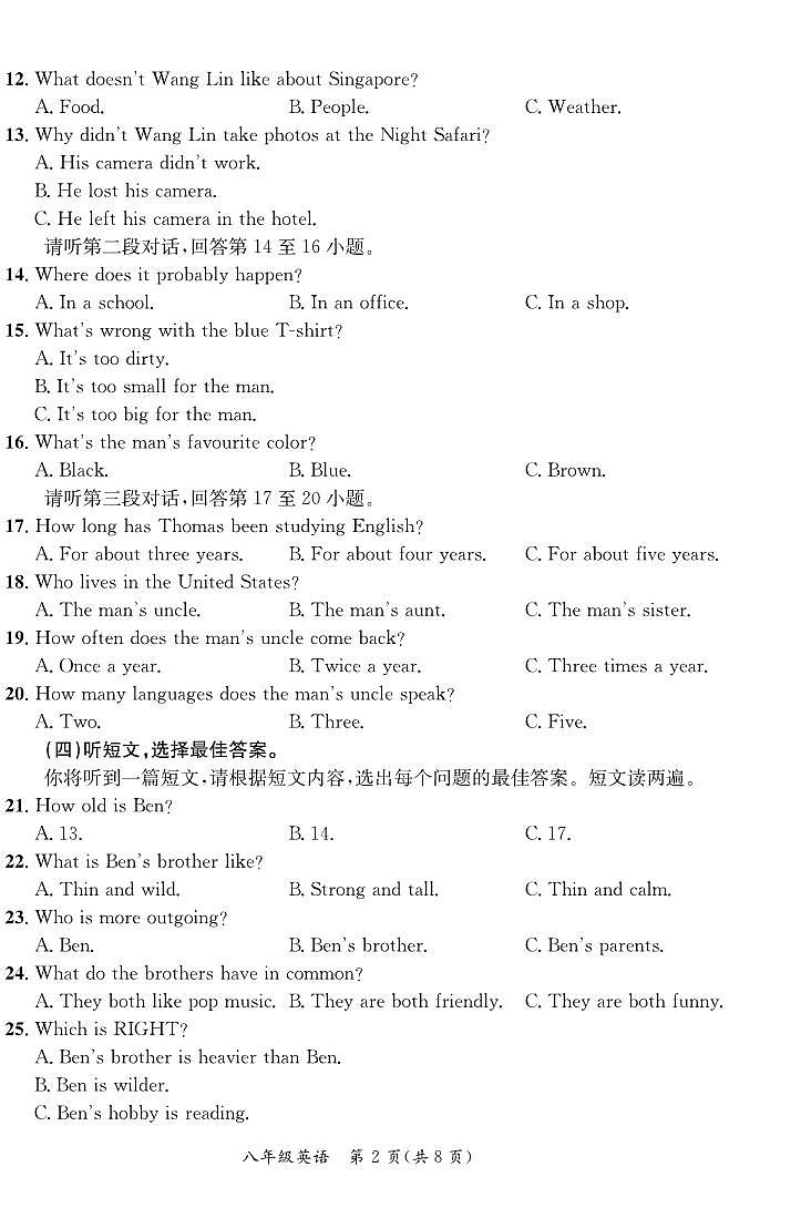 +广西河池南丹县2023-2024学年八年级下学期期末学情教情调研检测英语试题02