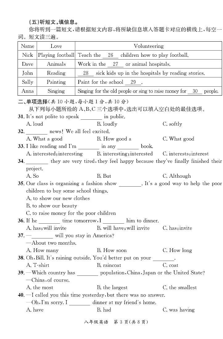 +广西河池南丹县2023-2024学年八年级下学期期末学情教情调研检测英语试题03