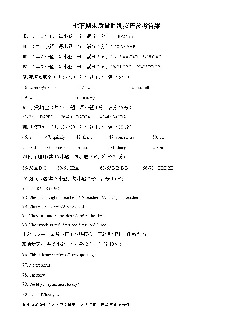 河北省保定市定州市2023-2024学年七年级下学期期末英语试题答案第1页