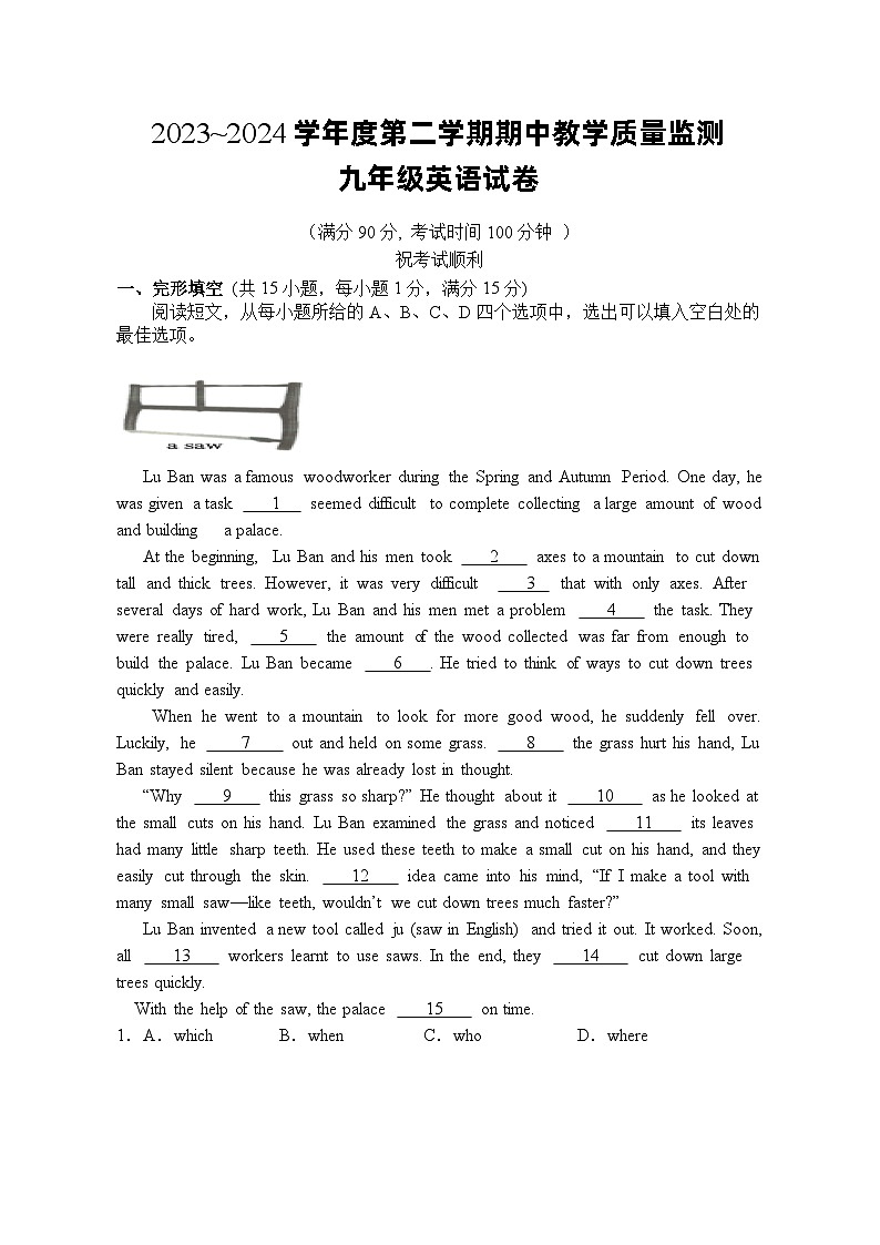 +湖北省麻城市2023-2024学年九年级下学期期中教学质量监测英语试题01