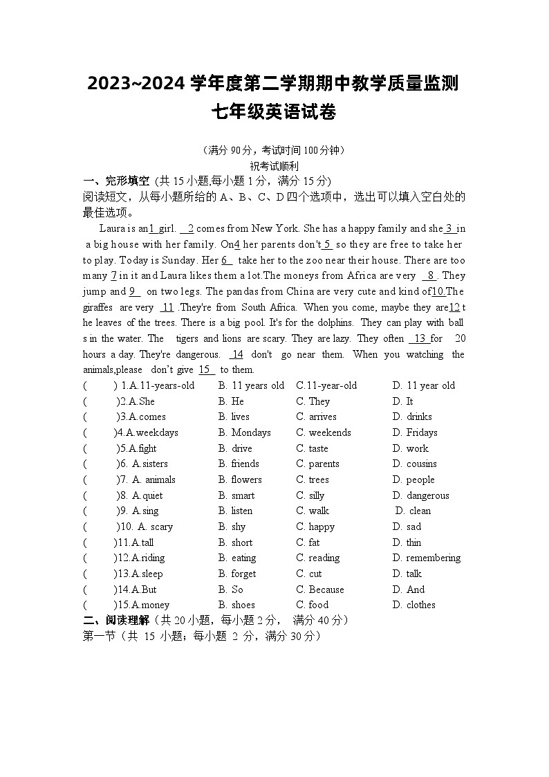 2024年春季七年级英语试题第1页
